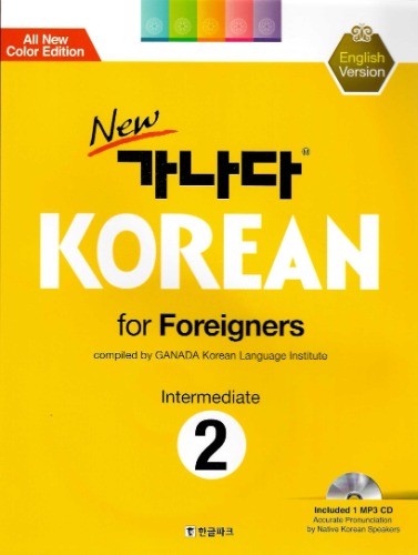 NEW 가나다 KOREAN for Foreigners Intermediate 2(English Version)
