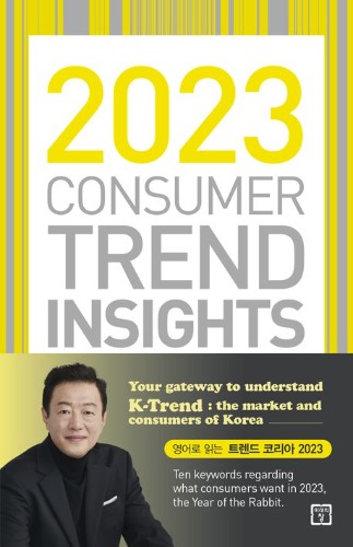 2023 Consumer Trend Insights(트렌드 코리아 영문판)