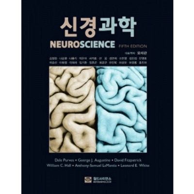 신경과학 제5판 / 9788958812340