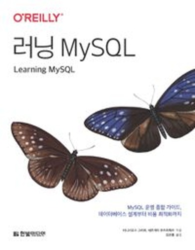 러닝 MySQL  / 9791169211482|