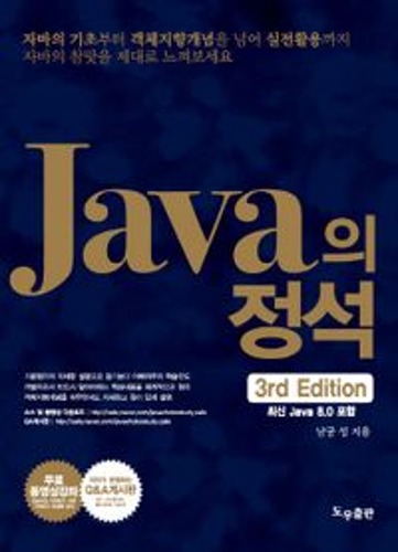 Java의 정석(3판)(전2권) / 9788994492032