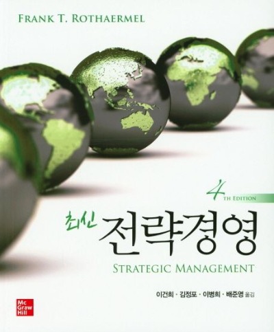 최신 전략경영 4판 / 9791132101734