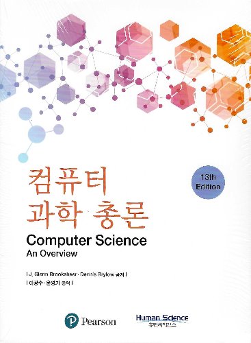 컴퓨터 과학 총론 제13판(원서;Computer Science 13 th Edition )