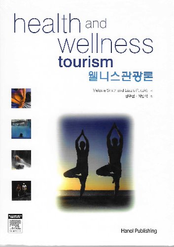 웰니스관광론(HEALTH AND WELLNESS TOURISM)