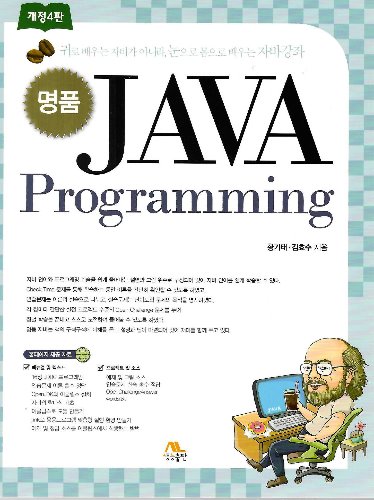 명품 JAVA Programming