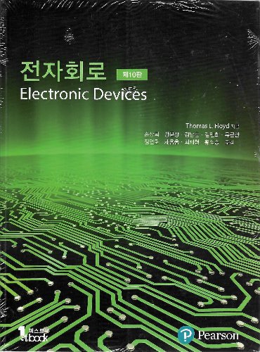 FLOYD 전자회로 10판 (원서명 : Electronic devices (conventional current version) 10/E ) / 9791185475462