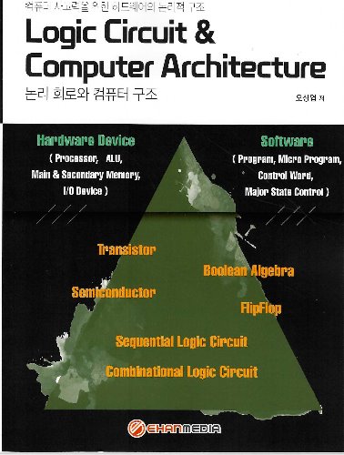 Logic Circuit &amp; Computer Architecture(논리 회로와 컴퓨터 구조) / 9788993163803
