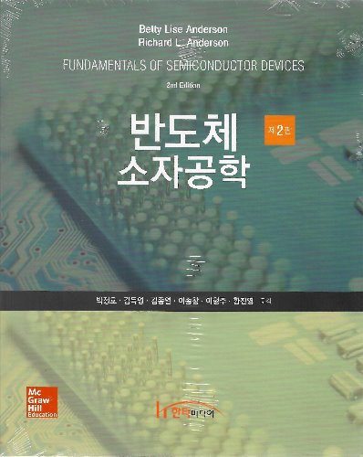 반도체 소자공학 2판 (Fundamentals of Semiconductor Devices 2/E) / 9788964213162
