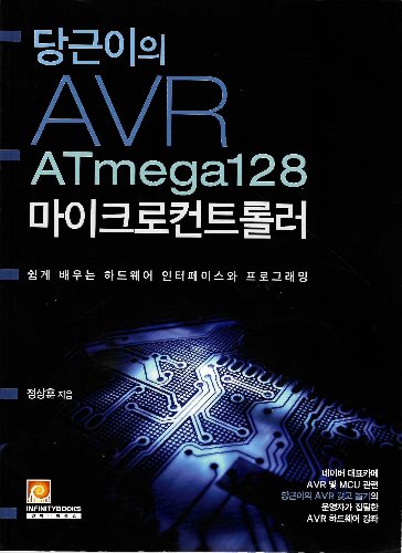 당근이의 AVR ATmega128 마이크로컨트롤러