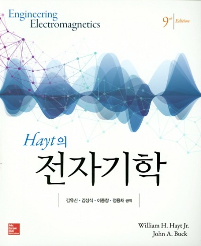 Hayt의 전자기학 9판 / 9791132101727