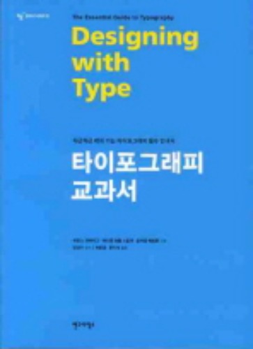 타이포그래피 교과서