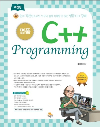 명품 C++ Programing / 9788970509433