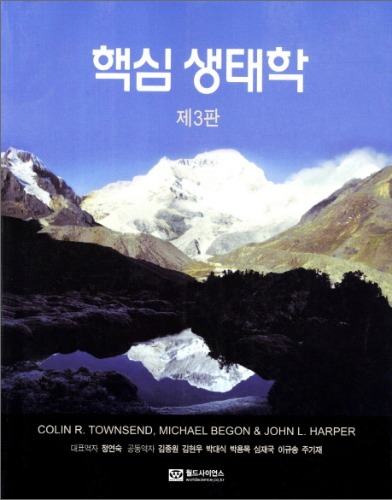 핵심 생태학 3판 (원서명 : Essentials of Ecology, 3/E) / 9788958811817