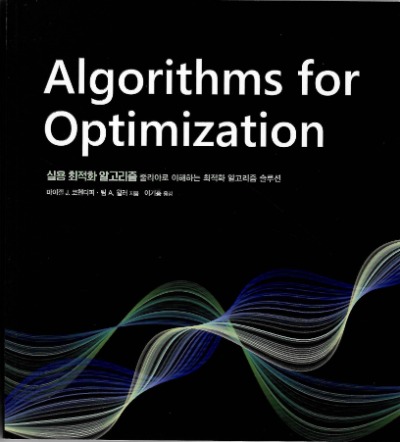 Algorithms for Optimization 실용최적화 알고리즘 줄리아로 이해하는 최적화 알고리즘 솔루션