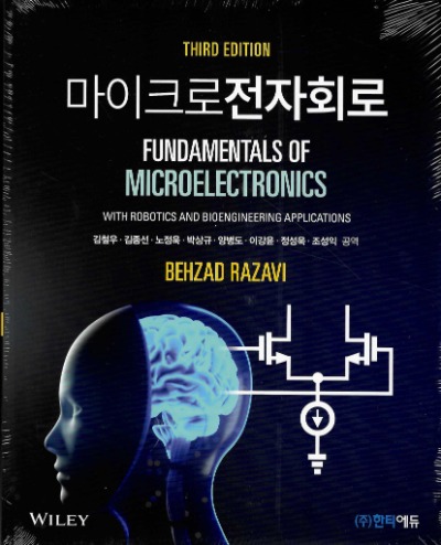 마이크로전자회로 3판(라자비)( 원서명 : Fundamentals of Microelectronics 3/E ) / 9791190017220