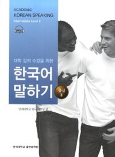 대학 강의 수강을 위한 한국어 말하기 중급2(MP3CD1장포함) / 9788971419922