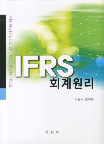 IFRS 회계원리 / 9788958533344