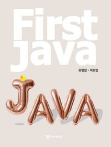 First Java / 9791188831739