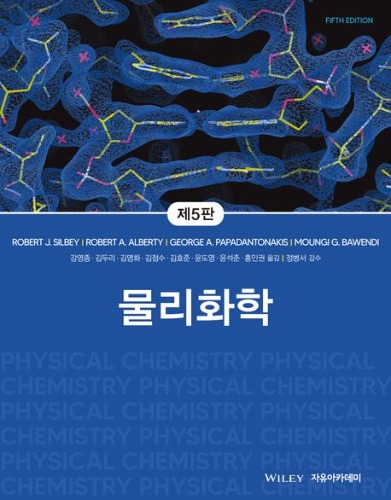 물리화학 제5판 (원서명 : Physical Chemistry, 5/E) / 9791158084165