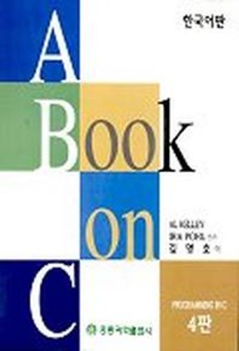 A BOOK ON C(4판) (한글판입니다)  / 9788972831600