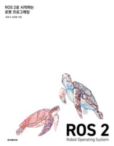 ROS 2로 시작하는 로봇 프로그래밍 /  9791186710722