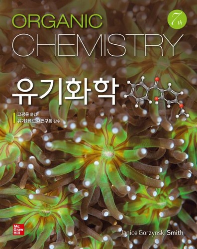 스미스의 유기화학 7판 (원서명 : Organic Chemistry 7/e) / 9791132116097